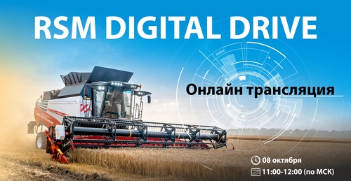 Онлайн-трансляции «RSM Digital Drive» 